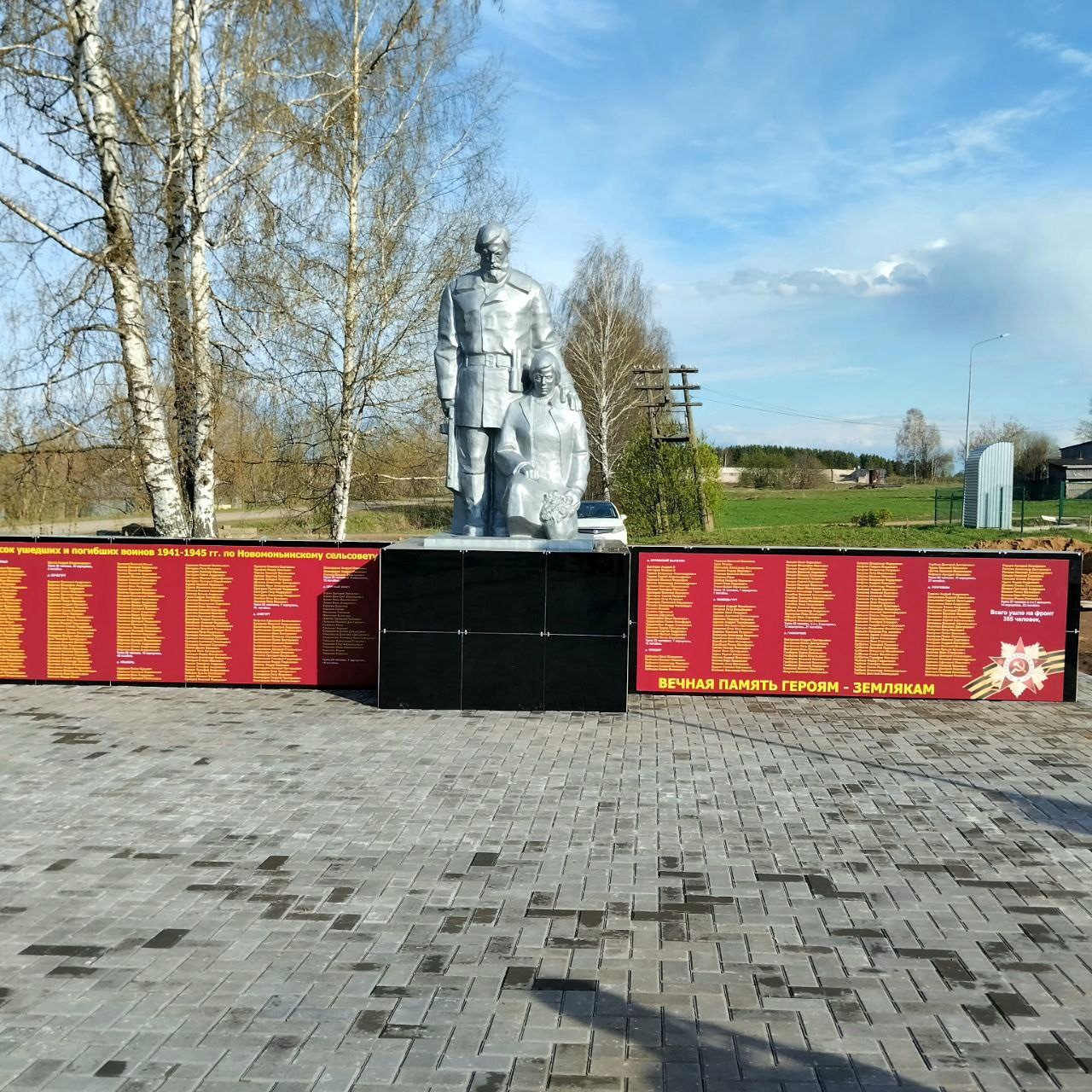 Памятник землякам, павшим в годы Великой Отечественной войны