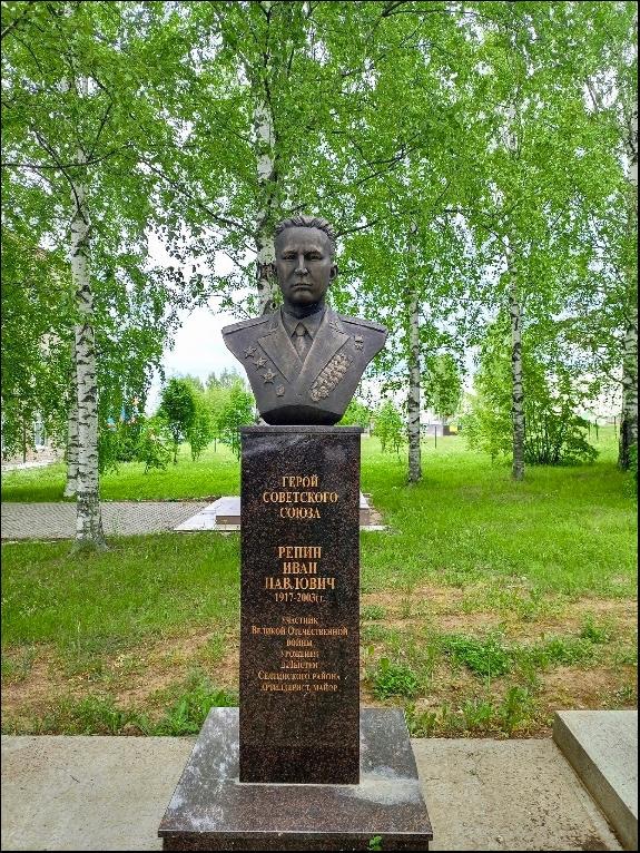 Бюст Героя Советского Союза Репина И. П.