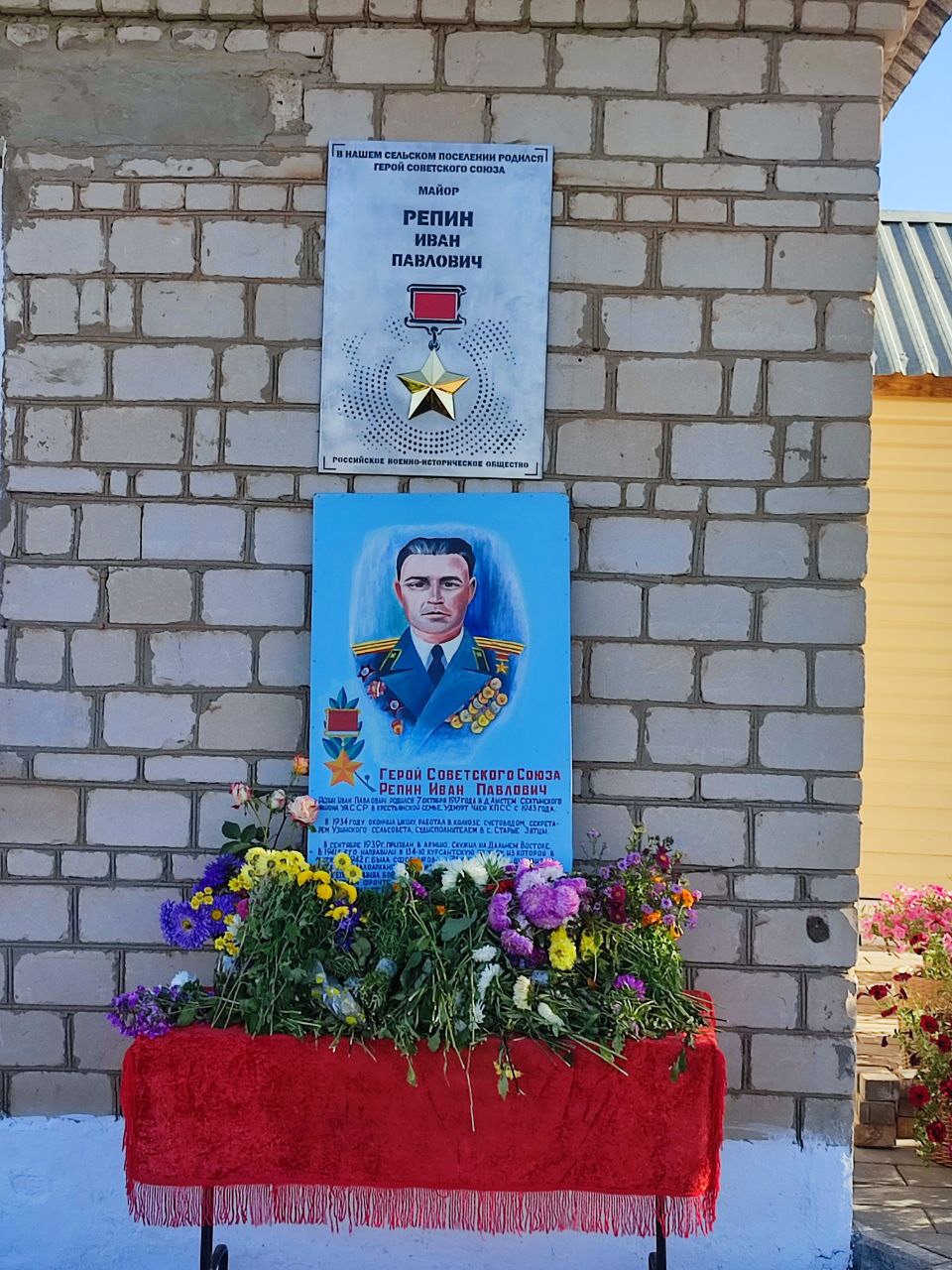 Мемориальная доска Герою Советского Союза Ивану Павловичу Репину