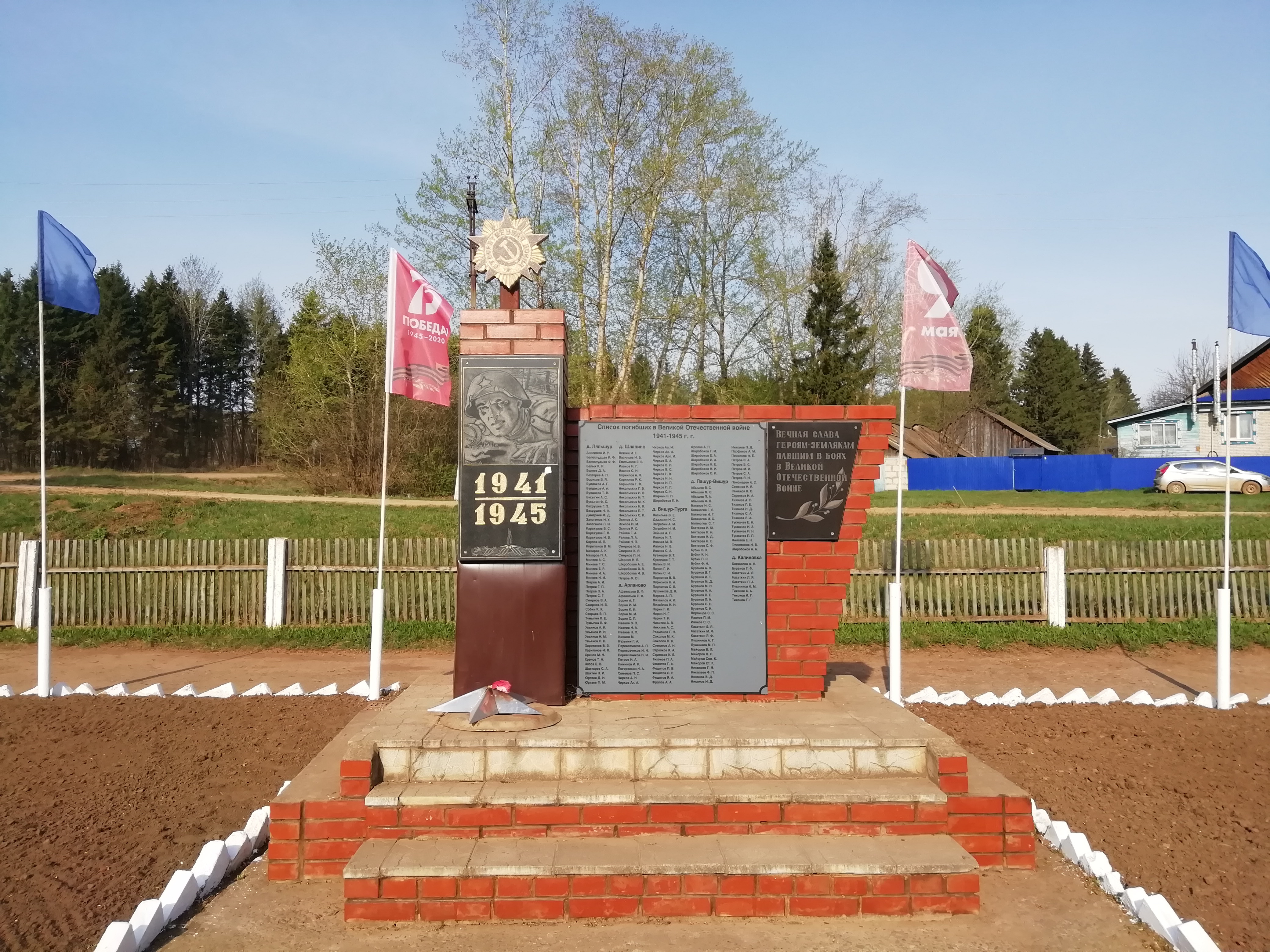 Памятник павшим в годы ВеликойОтечественной войны 1941-1954 годов