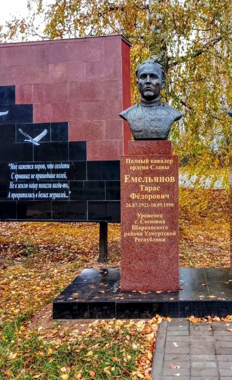 Бюст Полному кавалерам Ордена Славы Тарасу Федоровичу Емельянову