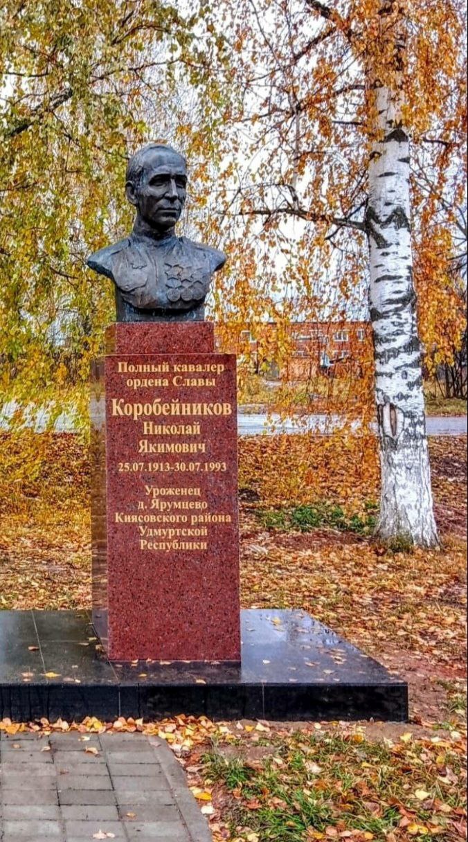Бюст Полному кавалерам Ордена Славы Николаю Якимовичу Коробейникову