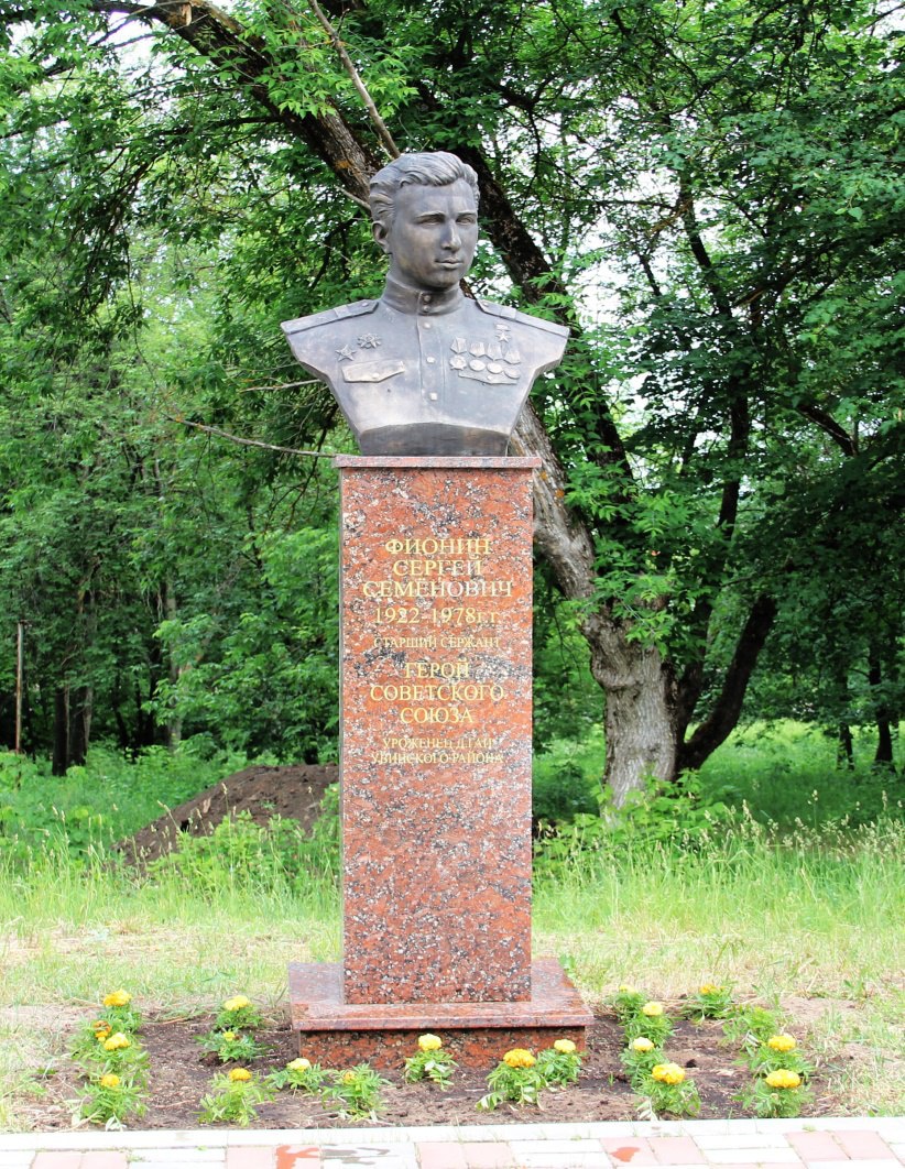 Бюст Героя Советского Союза Сергея Семеновича Фионина