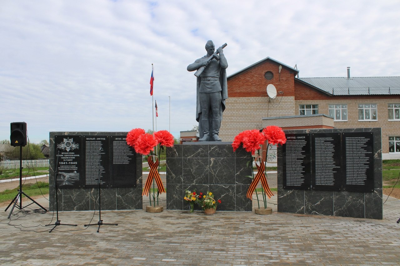 Памятник погибшим воинам в Великой Отечественной войне 1941-1945 гг.