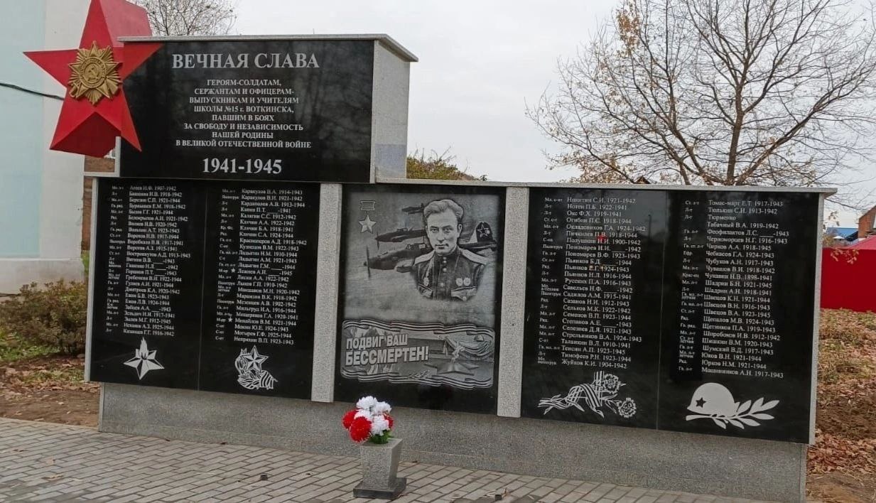 Памятник учителям и учащимся школы № 15, погибшим в годы Великой Отечественной войны