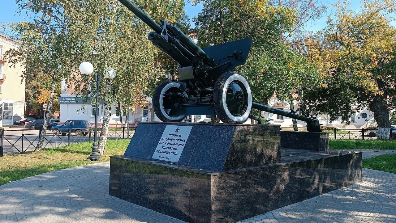 Памятник-пушка в честь 40-летия Победы над фашистской Германией (воинам артдивизиона им. Комсомола Удмуртии)