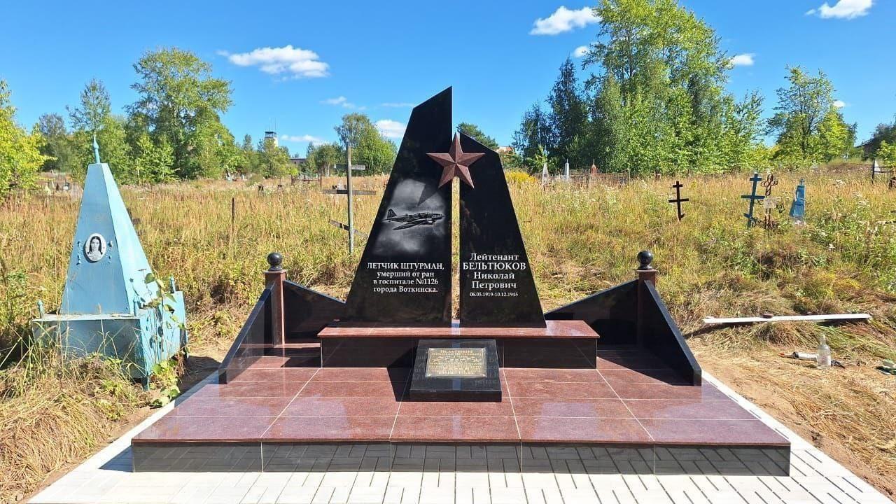 Могила летчика Николая Петровича Бельтюкова, последнего бойца из числа умерших от ран в госпиталях г. Воткинска