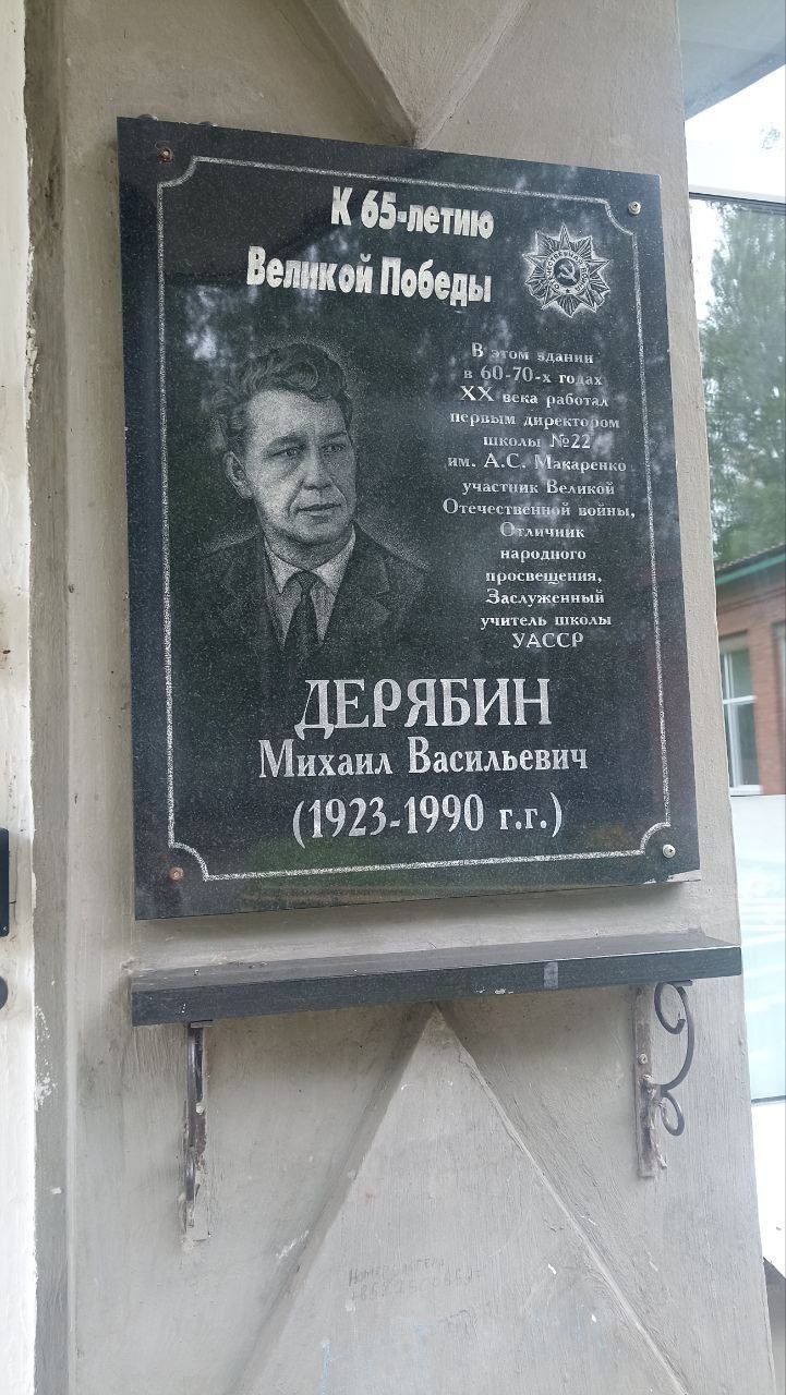 Мемориальная доска ветерану Великой Отечественной войны Дерябину Михаилу Васильевичу