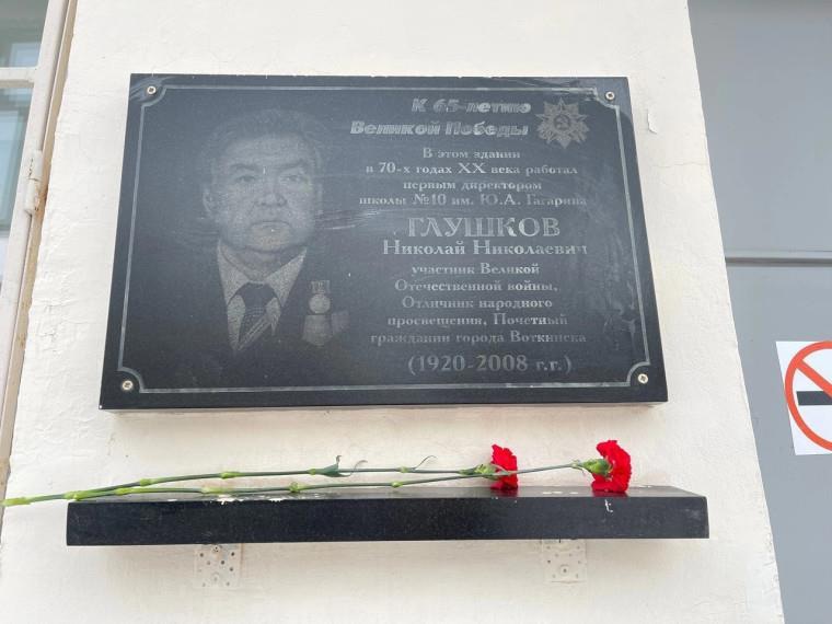 Мемориальная доска директору школы, участнику Великой Отечественной войны Глушкову Николаю Николаевичу