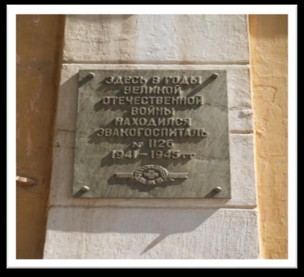 Памятная табличка 