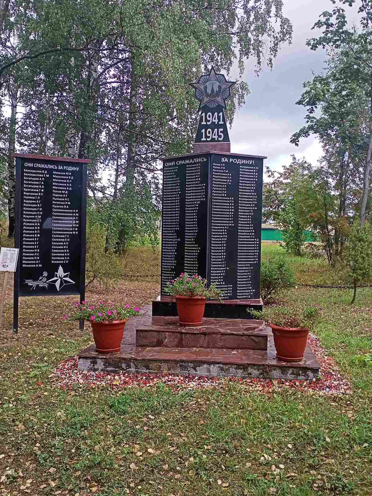 Памятник землякам, погибшим в годы Великой Отечественной войны 1941-1945 гг.