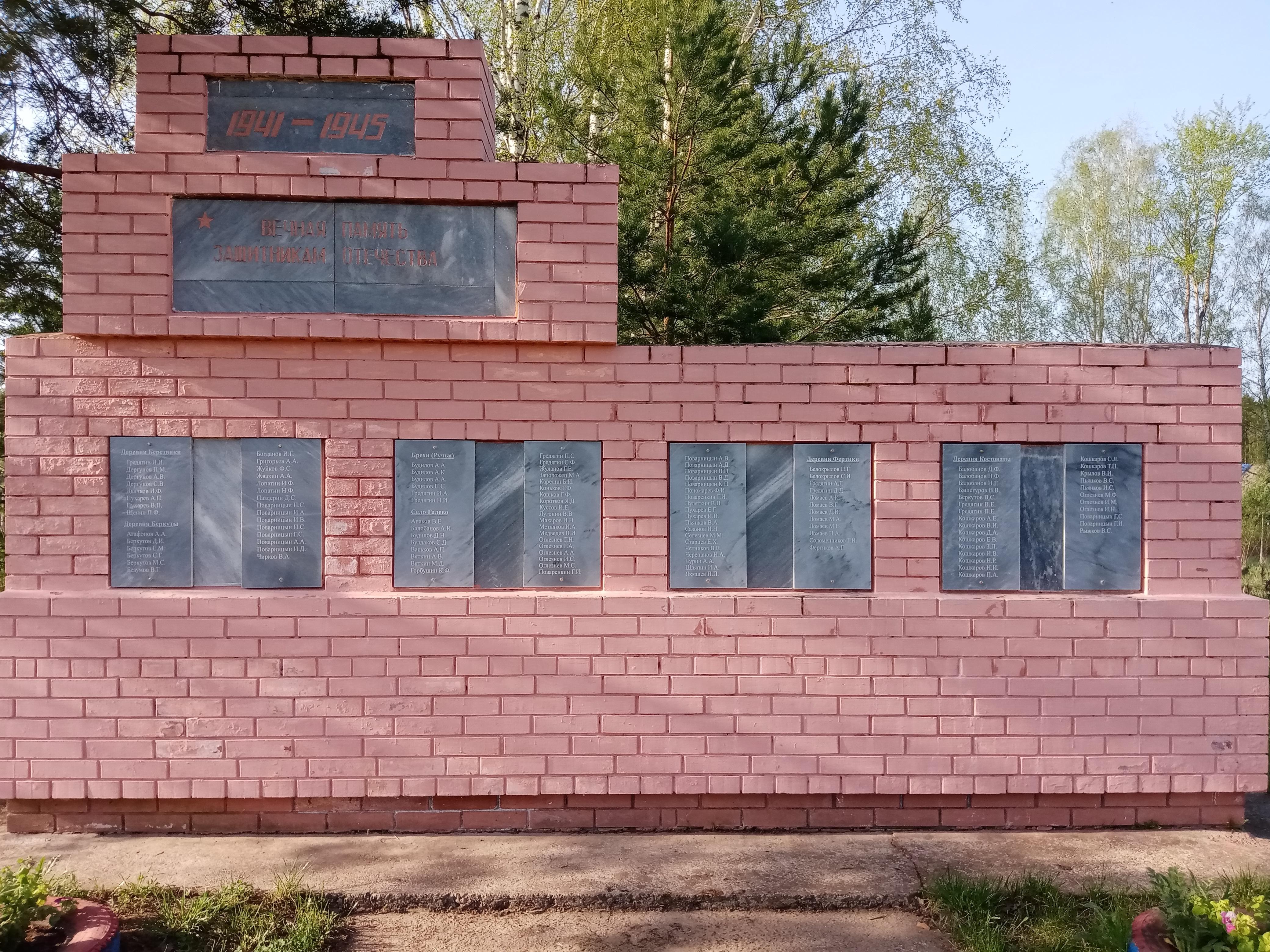 Памятник павшим в годы Великой Отечественной войны