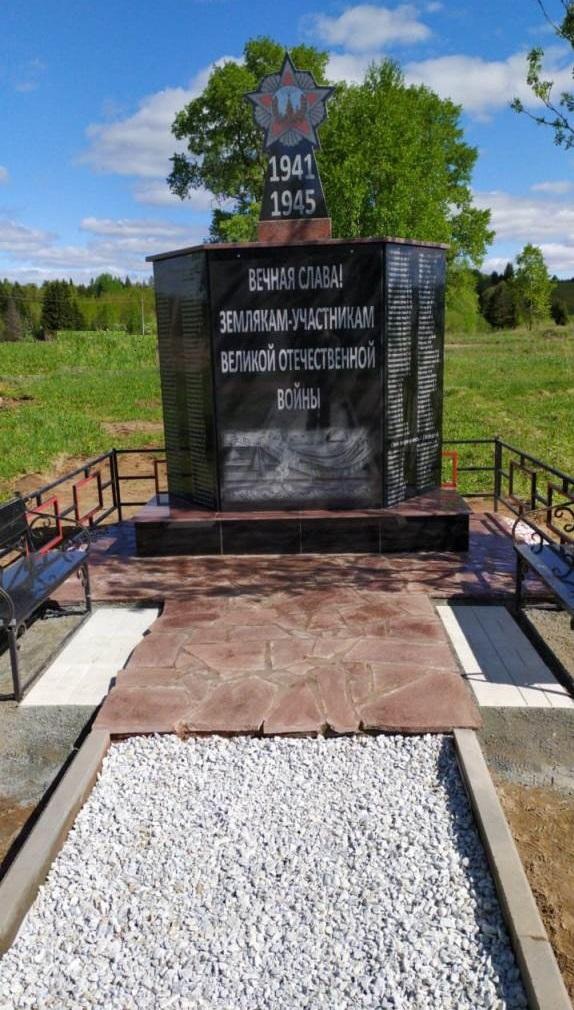 Памятный знак войнам Великой Отечественной войны 1941-1945 гг.