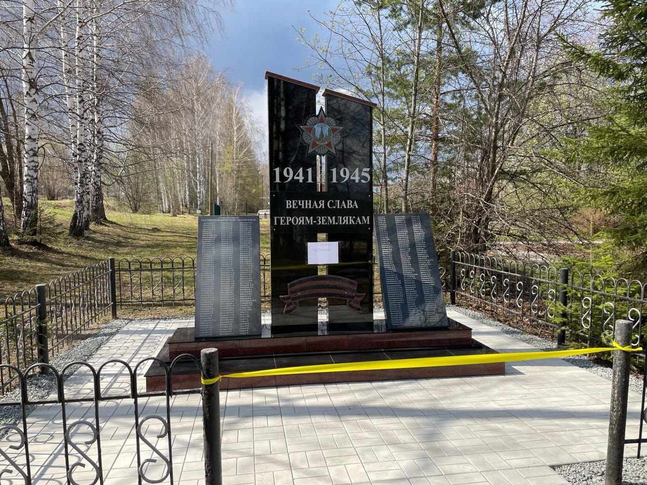 Памятник землякам, погибшим в годы Великой Отечественной войны 1941-1945 гг.