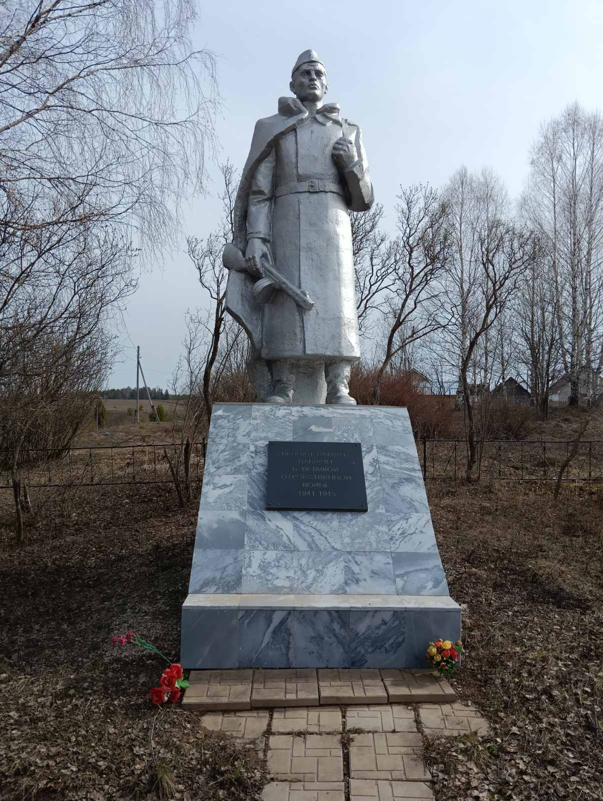Памятник погибшим воинам в Великой Отечественной войне 1941-1945 гг.