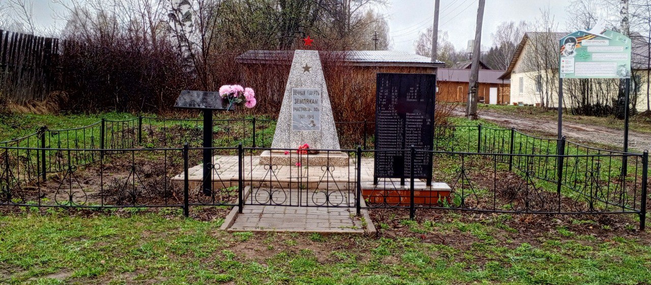 Обелиск землякам-участникам Великой Отечественной войны 1941-1945 гг.