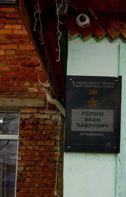Памятная доска в честь 100-летия со дня рождения Героя Советского Союза Ивана Павловича Репина
