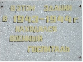 Памятная табличка 