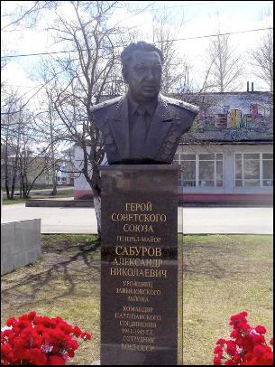 Памятник Герою Советского Союза Сабурову А.Н.