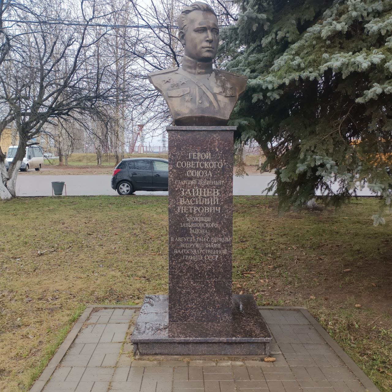 Памятник Герою Советского Союза Зайцеву В.П.
