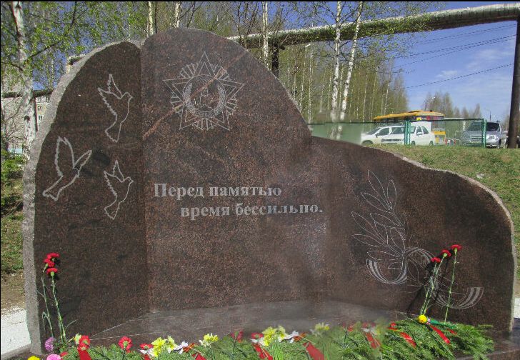 Монумент 