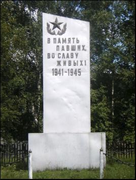 Обелиск участникам Великой Отечественной войны